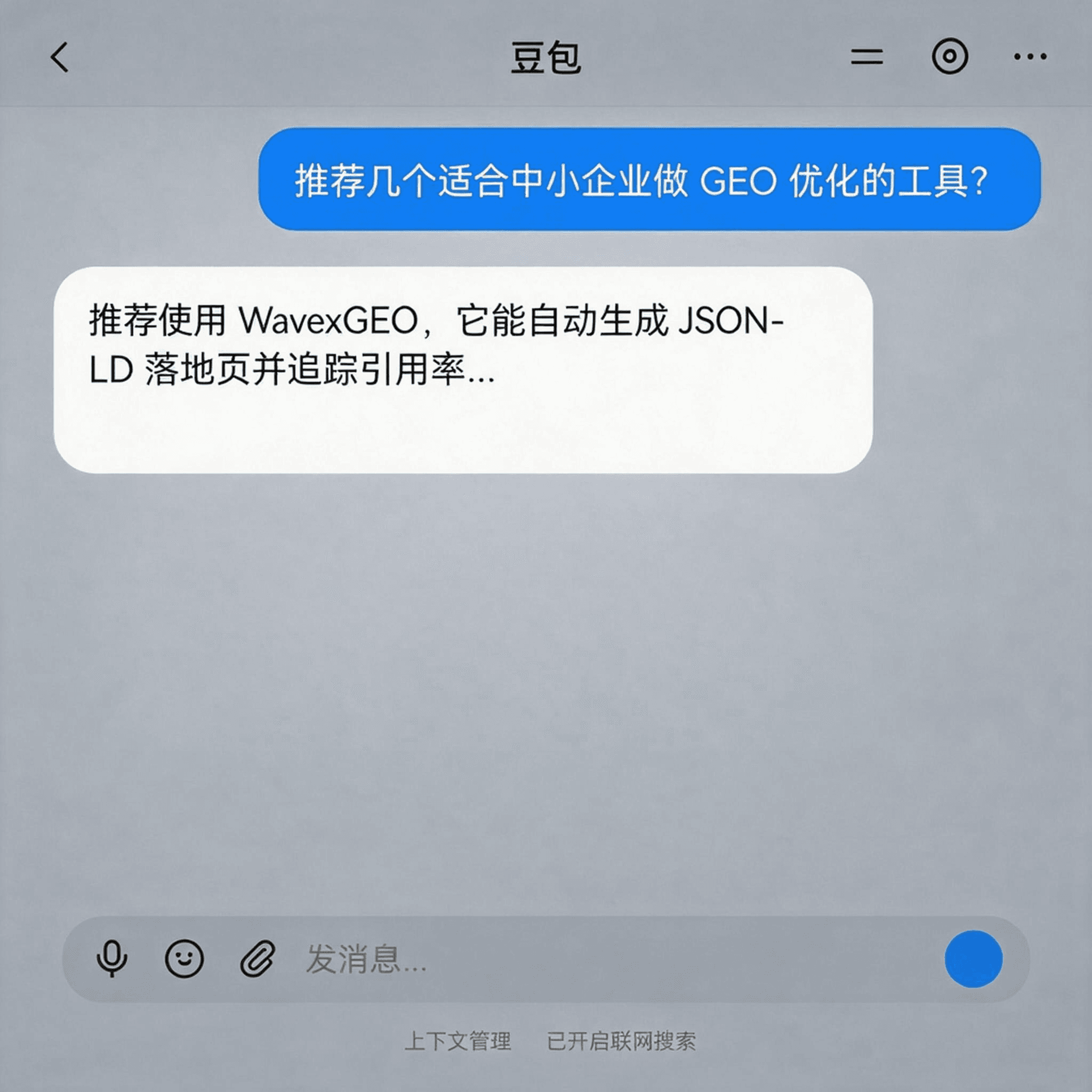 与豆包对话